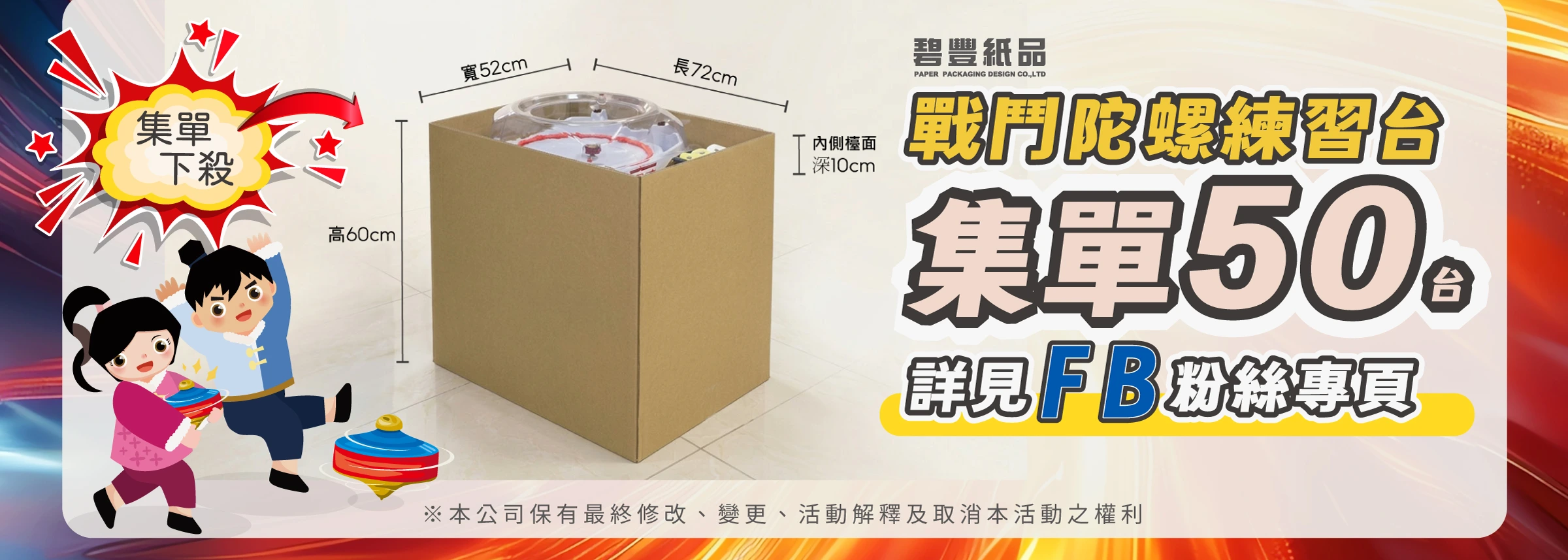 戰鬥陀螺練習台,戰鬥陀螺X,碧豐紙品包裝設計,旋轉勝利1分,爆裂/擊飛2分,極限3分,戰鬥陀螺,ベイブレード,Beyblade,ベイブレードX,BeybladeX,夾子園,G1~G3等級