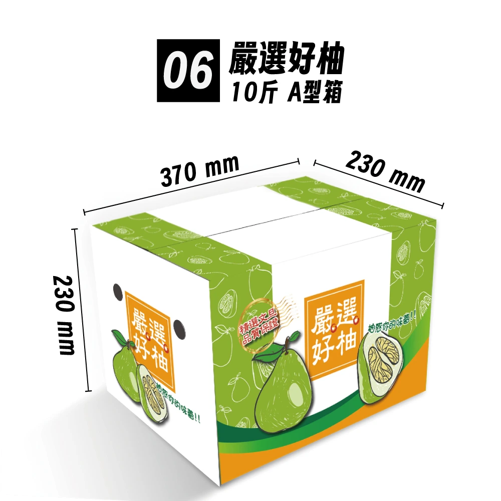 文旦,柚子,10斤,水果紙箱,禮盒,彩盒,現成刀模版面,品牌設計,公版紙盒,碧豐紙品,包裝設計