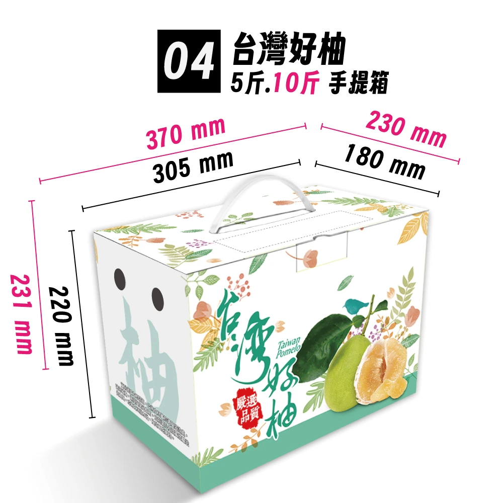 文旦,柚子,5斤,10斤,紙箱,禮盒,彩盒,水果提盒,現成刀模版面,品牌設計,公版紙盒,碧豐紙品,包裝設計 文旦,柚子,5斤,10斤,紙箱,禮盒,彩盒,水果提盒,現成刀模版面,品牌設計,公版紙盒,碧豐紙品,包裝設計