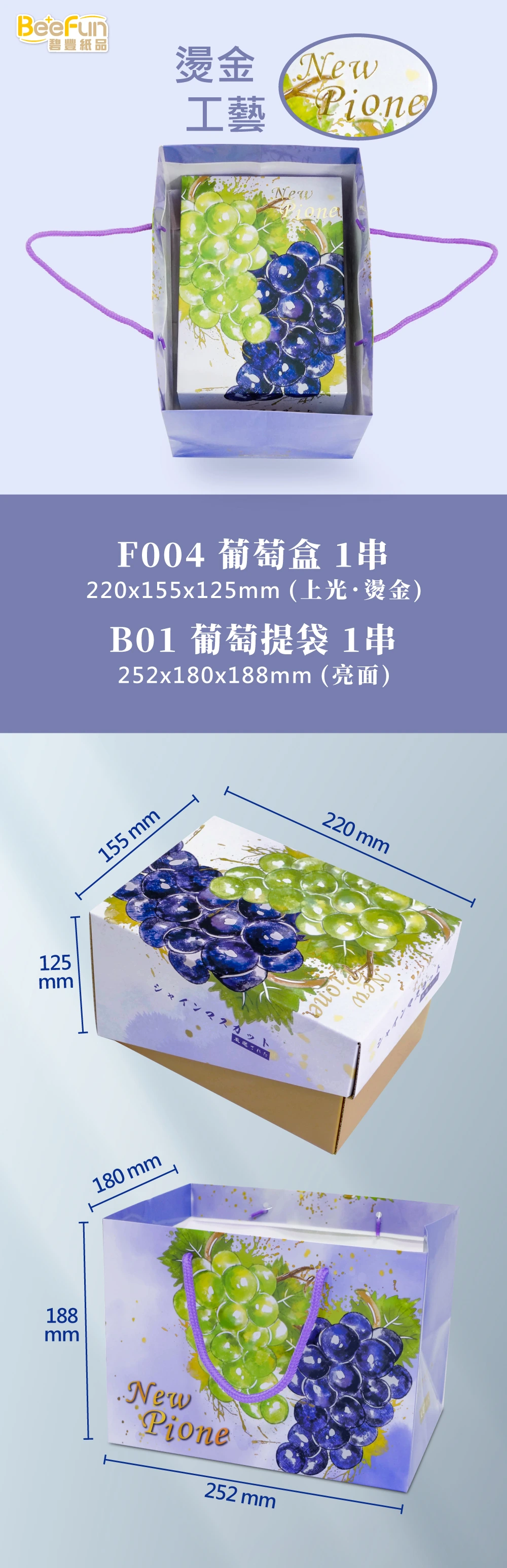 PioneBOX,CATON,葡萄禮盒&提袋,水果禮盒,巨峰,麝香,碧豐紙品,包裝設計 葡萄1串禮盒&提袋,水果禮盒,巨峰,麝香,碧豐紙品,包裝設計